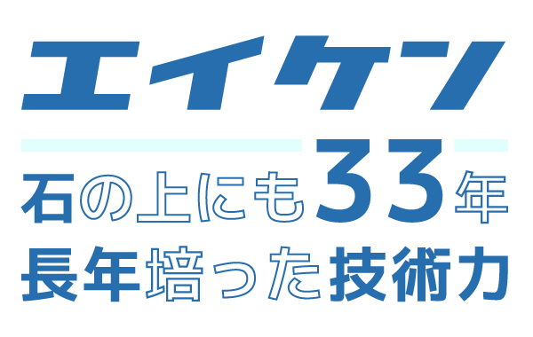 茨木市の『エイケン』では戸建ての外壁塗装や外壁リフォーム、雨漏り補修などの業務を行っております。
